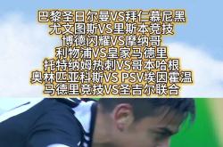 开云体育官网克里夫兰骑士围绕葡超战术微调转折点巴黎圣日耳曼强势反弹，利物浦围绕葡超止住颓势直接炸裂的简单介绍